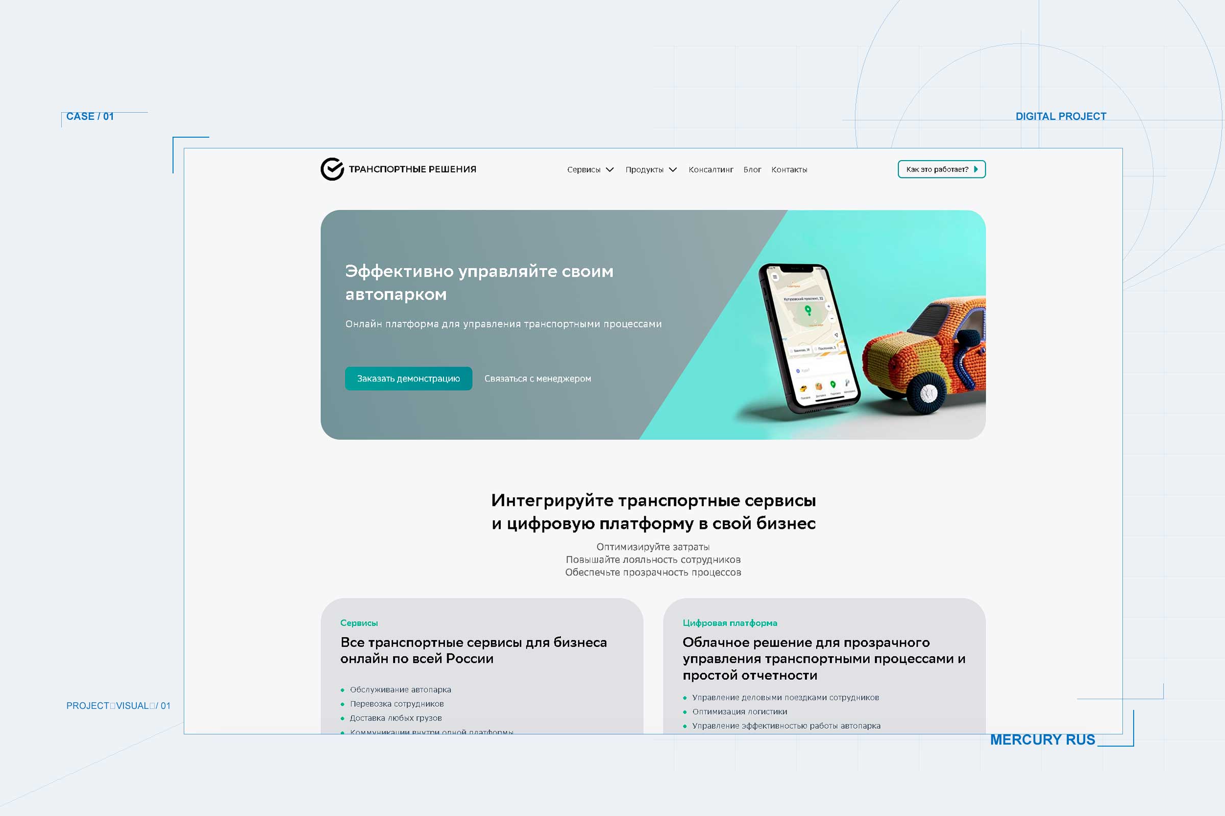 Интерфейс восстановленной платформы Сбертранспорт