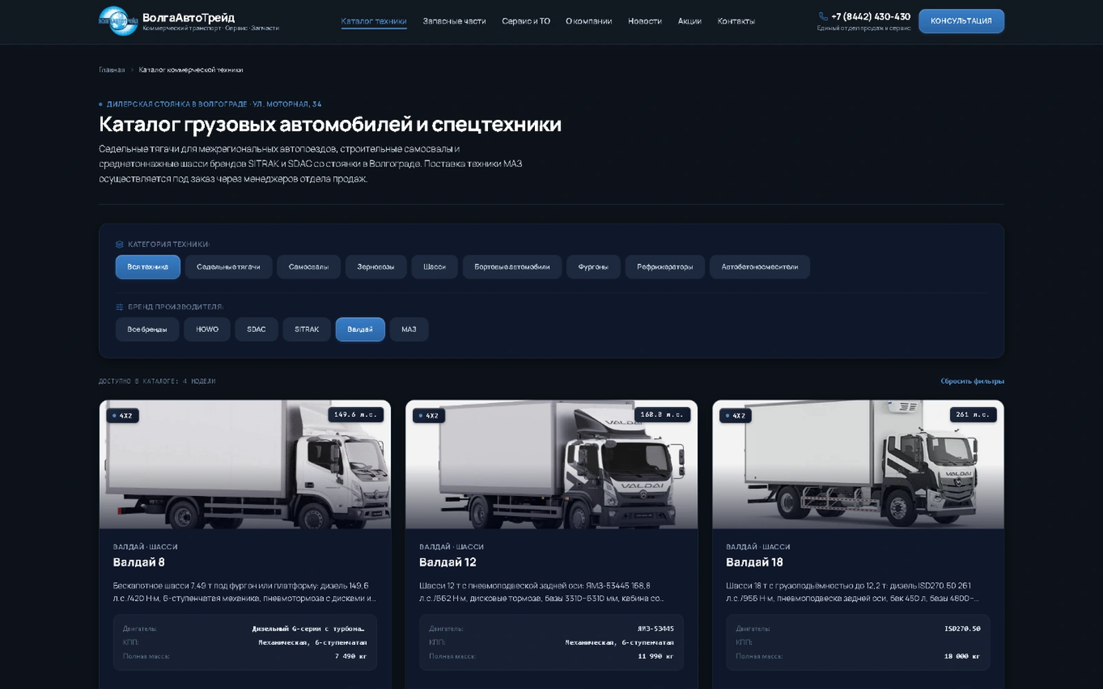 Каталог грузовых автомобилей и спецтехники ВолгаАвтоТрейд